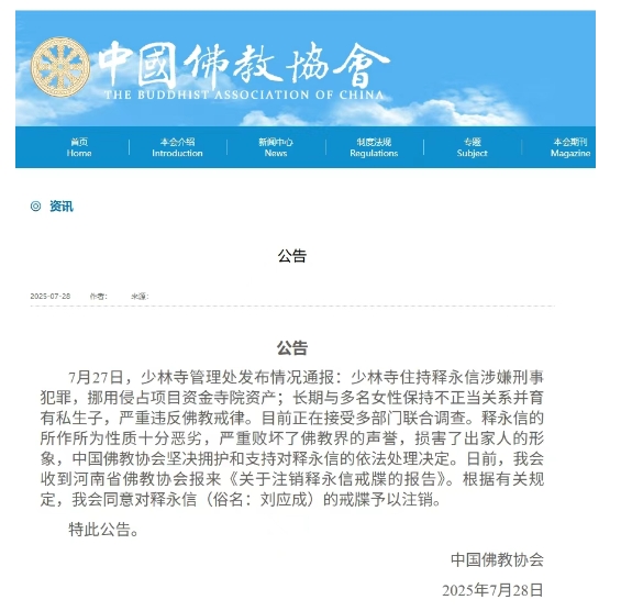 专业提供股票配资 中国佛教协会：注销释永信戒牒 严重违反戒律